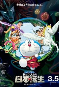 Doraemon the Movie: Nobita’s Little Star Wars 2021 (2022)