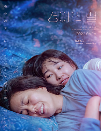 Gyeong-ah’s Daughter (2022)